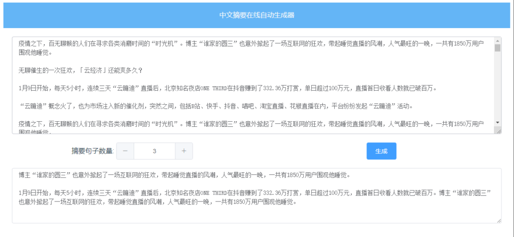 《第13期-在线的文章摘要生成器， 自己写了一个支持中文的》